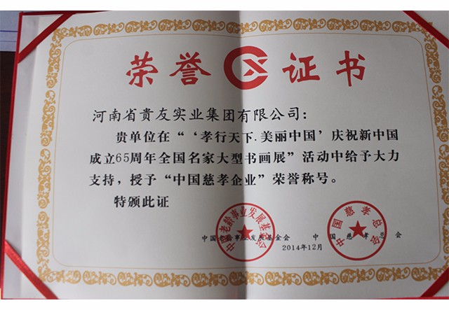 榮譽證書