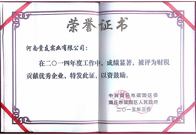 榮譽證書